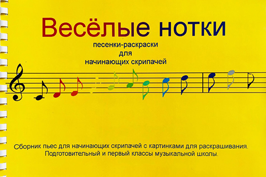 Песни веселые нотки