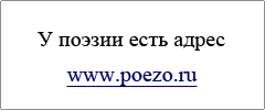 www.poezo.ru